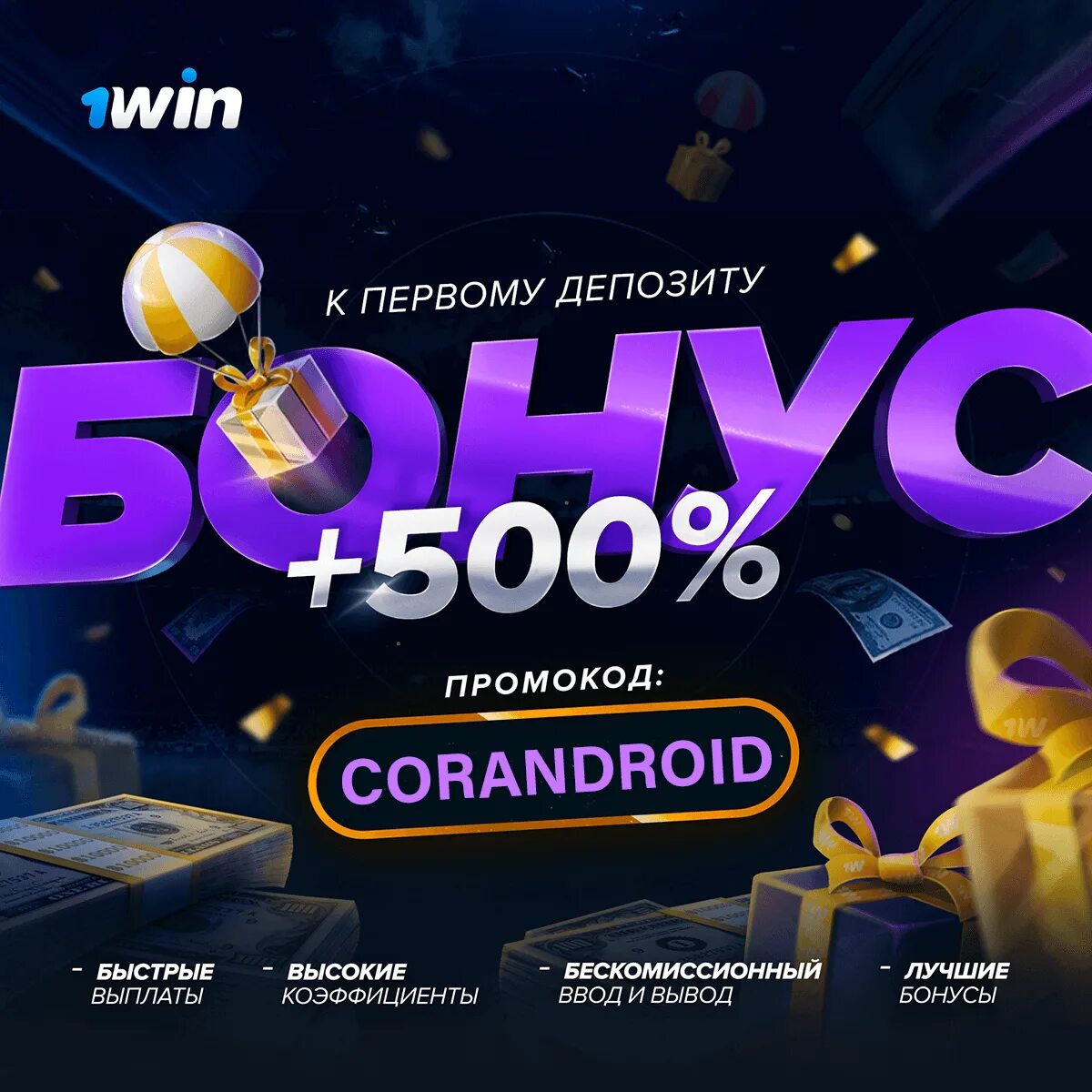 1win go. Лаки джет игра. 1win бонус 500. 1 вин лаки джет. 1win casino.