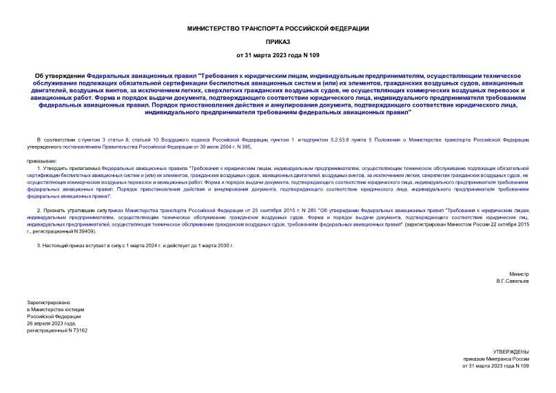 Приказ 109 минприроды о производственном контроле. Приказ 109 по туберкулезу действующий. Сен минимум приказ 109. Рис 109 приказ Минспорта. 109 Приказ туб диагностика.