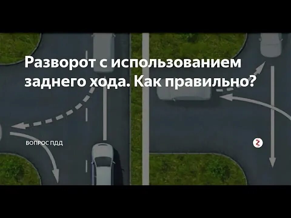 Способ разворота с использованием прилегающей территории слева. Разворот с прилегающей территории. разворот с использованием прилегающей территории пдд. безопасный разворот с использованием прилегающей. разворот с прилегающей территории справа.