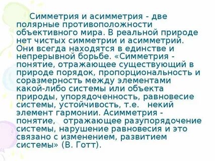 Ассиметричен что значит