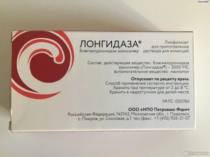 После лонгидазы когда можно колоть