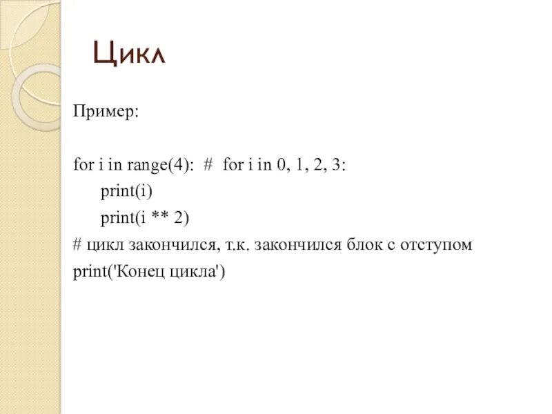 For i in range(1, {?}): i -= 5 print(i). Вложенный цикл пайтон. For i in range 4 print i. For i in range в питоне. For i in range задачи.