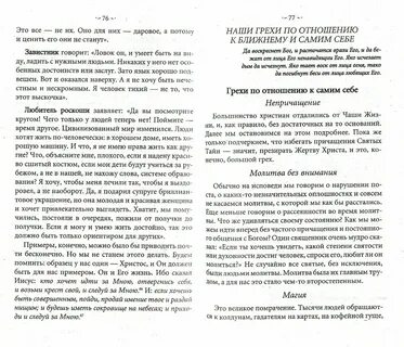 Как правильно начинать и заканчивать исповедь