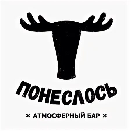 Атмосферный бар понеслось. Понеслось бар лого. Понеслось бар Воронеж логотип. Понеслось эмблема.