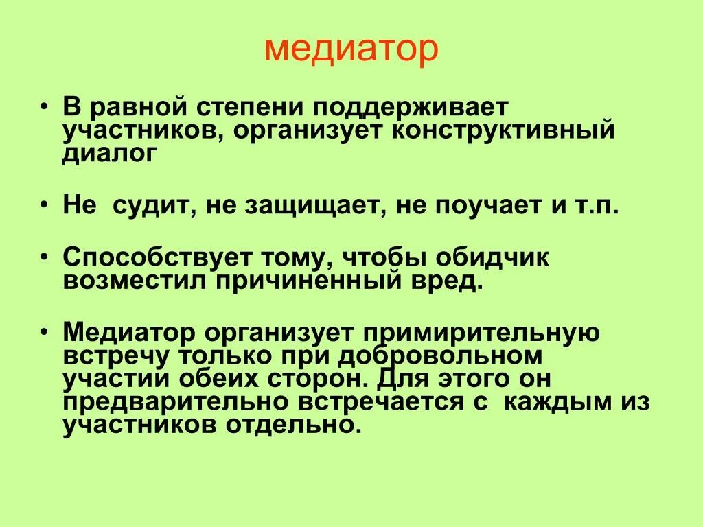 За что несет ответственность медиатор. Медиатор презентация. Медиатор это в психологии. Служба школьной медиации и Школьная служба примирения. Кто такой медиатор в школе.