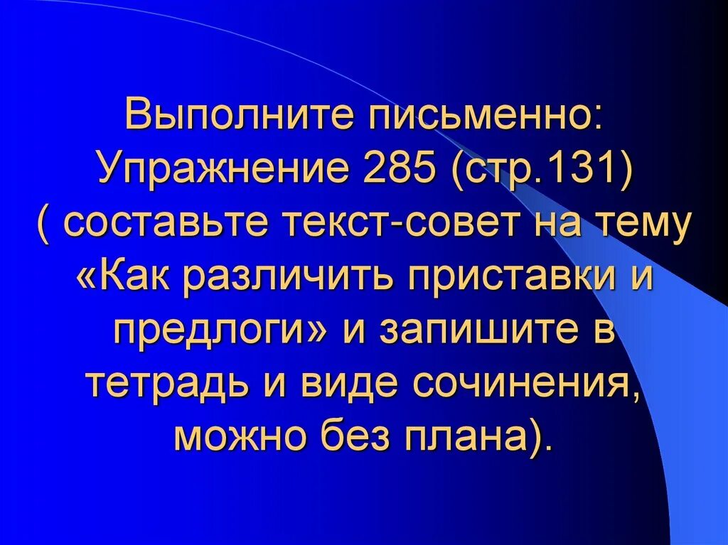 Три совета текст. Текст как различить приставки и предлоги. Текст совет как различить приставки и предлоги 4 класс. Составьте текст совет на тему как различить приставки и предлоги. Составьте текст совет как различить приставки и предлоги.