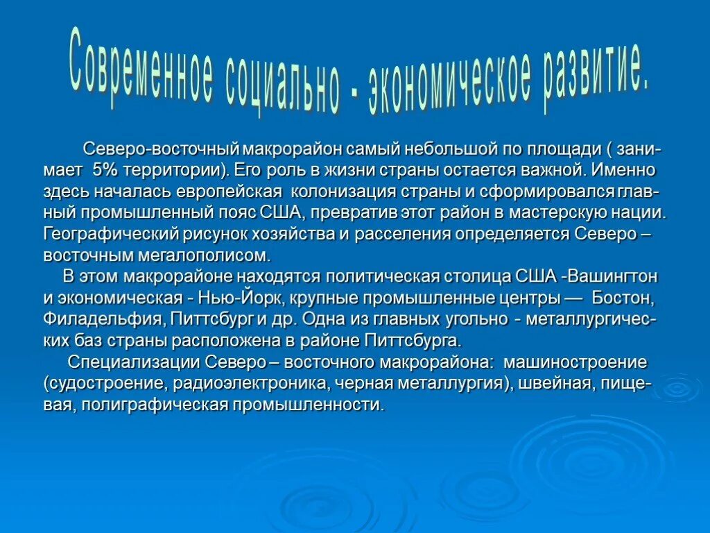 Перспективы развития северо западного. Перспективы развития Северо Востока США. Северо Восток США вывод. Перспективы развития Запада США. Проблемы и перспективы Северо Востока США.