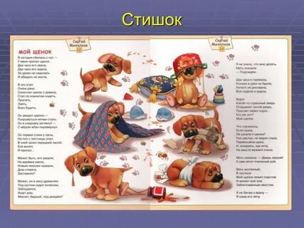 Стихотворение щенок