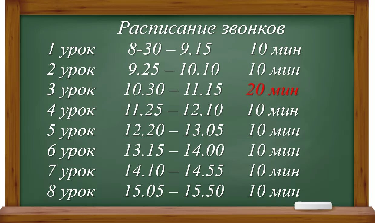 Много 7 уроков. Расписание звонков. Расписание уроков и звонков. 6 Урок заканчивается в школе. Расписание звонков в школе.