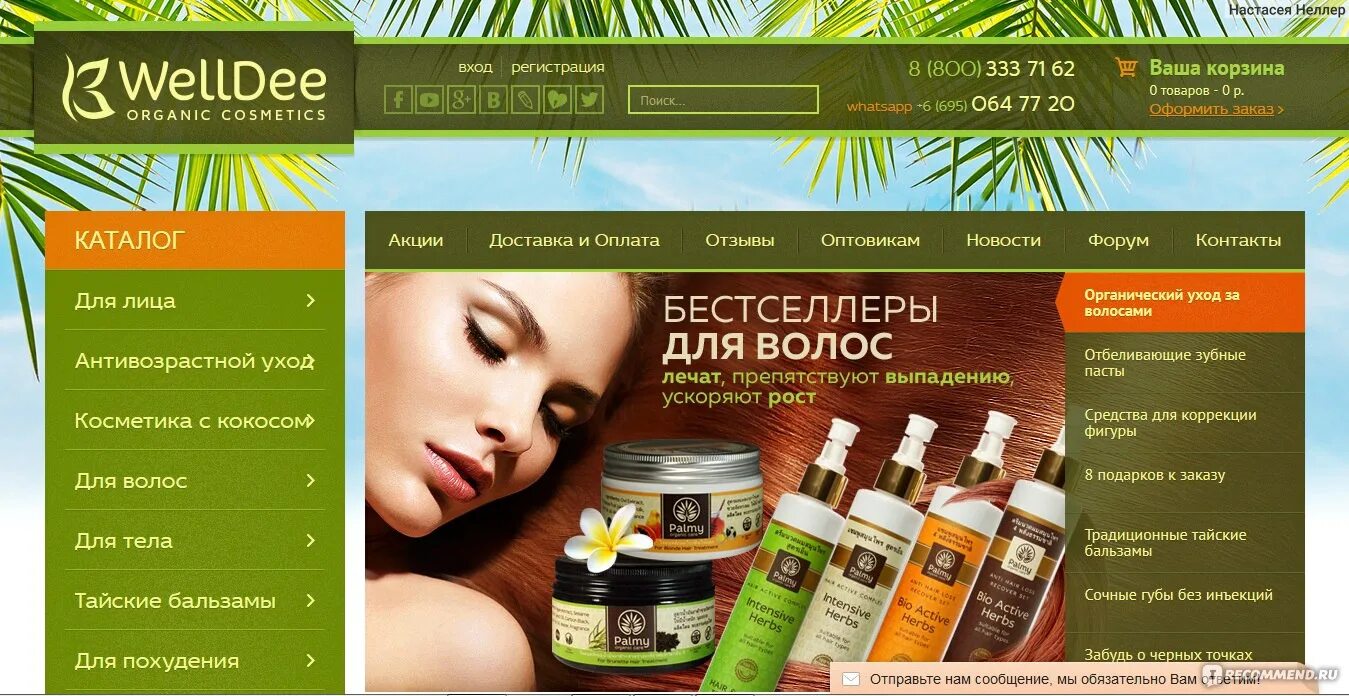 Сайт natural. Тайская косметика для волос. Тайская косметика для лица. Тайская косметика каталог. Бестселлеры тайской косметики.