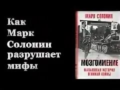 Бесплатные аудиокниги марка солонина. Бесплатные аудиокниги марка солонина. Солонин мозгоимение. Бесплатные аудиокниги марка солонина. Книги марка солонина.