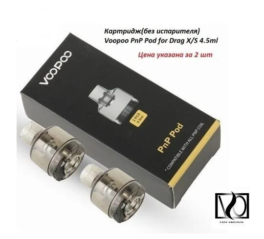 Картридж VOOPOO PNP pod (4.5ml) Drag s. Картридж VOOPOO PNP pod for Drag x/s 4.5ml. Картридж VOOPOO PNP-X pod. Картридж VOOPOO PNP pod 4.5 мл.