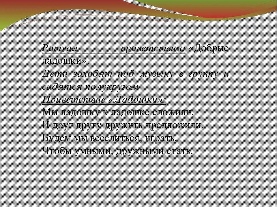 Ритуал окончание. Ритуал окончания занятия. Приветствие для детей в начале занятия. Тайное упражнение благодарность. Обряд на сорок свечей.
