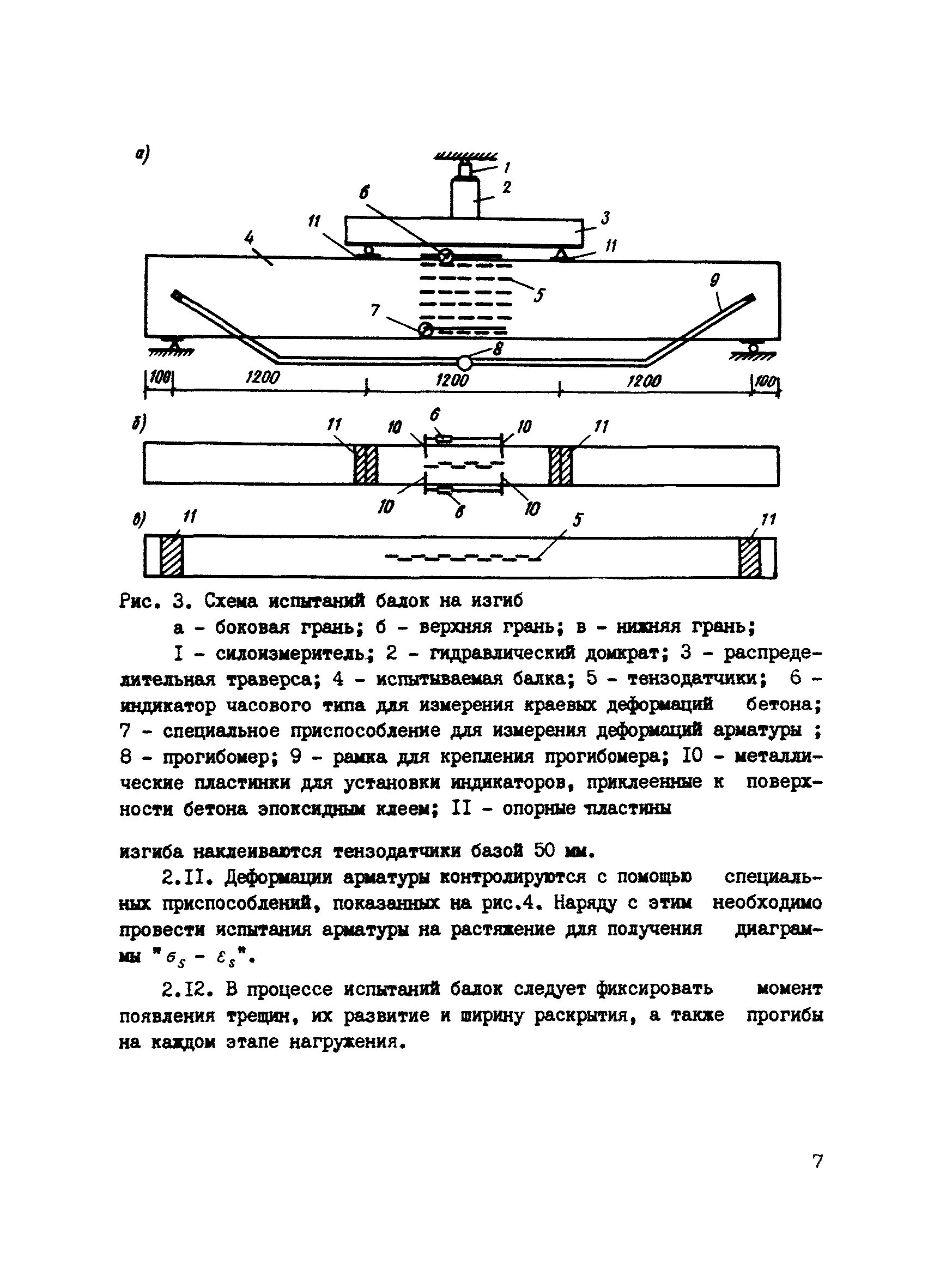 Испытание на изгиб гост. Испытание балки на изгиб. Испытание арматуры на разрыв ГОСТ. Испытание кирпича на изгиб. Испытание железобетонной балки на изгиб ГОСТ.