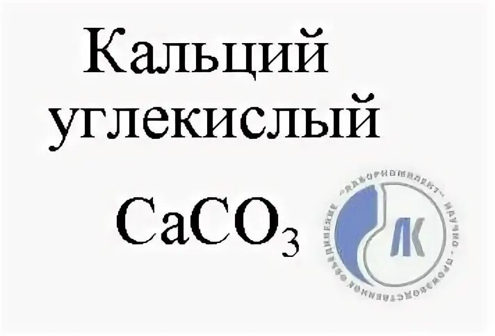 Формула высшего оксида углерода в химии. Углерод кальция формула. Применение солей карбонатов. Формула высшего оксида углерода. Углерод кальция формула.