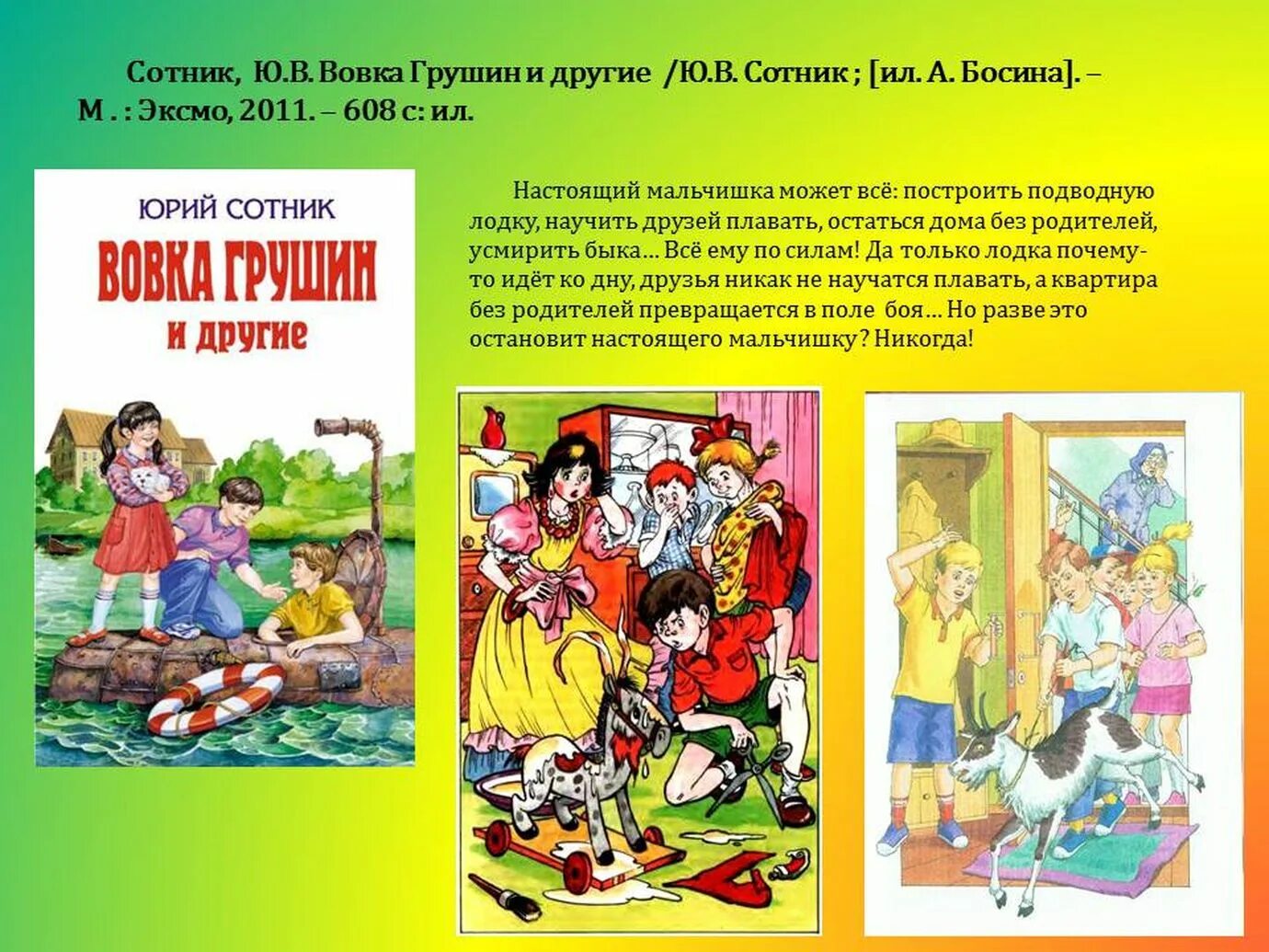 смешные рассказы для детей. детские книжки. детские книги. веселые книги веселых писателей. смешные рассказы для детей.