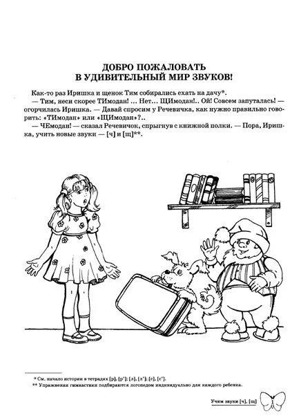 Азова тетрадь звук. Автоматизация звука ч Азова Чернова. Учим звуки. Логопедическая тетрадь звук ч. Домашняя логопедическая тетрадь: Учим звуки л.