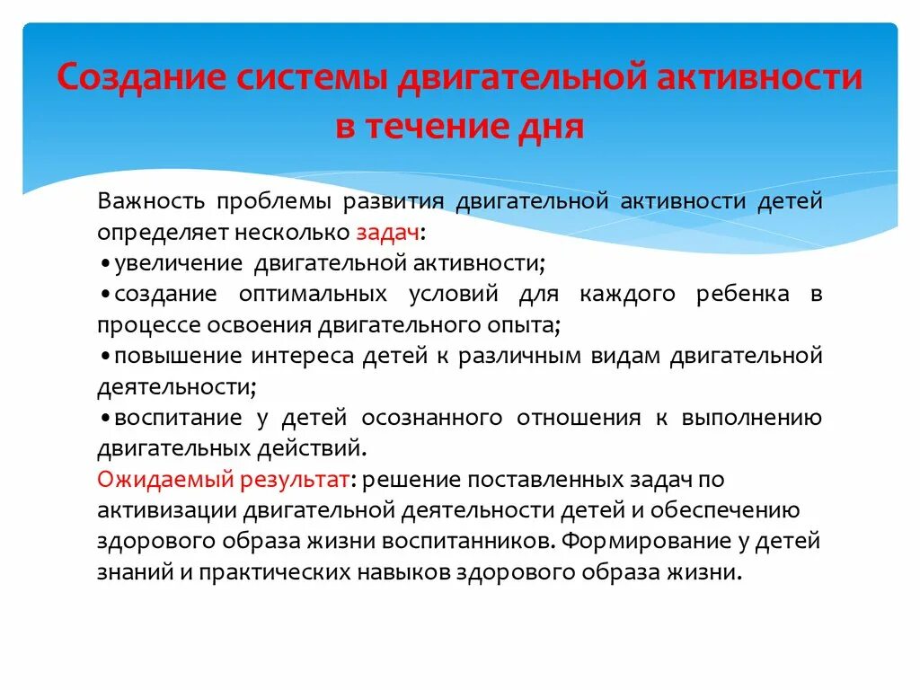 Двигательная активность в течение дня. Обеспечение двигательной активности. Режим двигательной активности детей в течение дня. Самостоятельная двигательная деятельность виды.