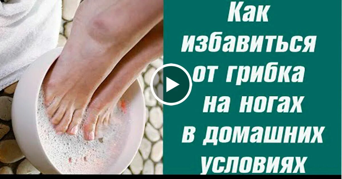 Как быстро избавиться от грибка на ногах. Избавиться от грибка на ногах. избавление от грибка на ногах. как избавиться от грибка на ногах. грибок на ногах как избавиться.
