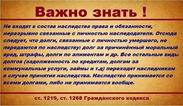 Опекун присвоил читать. Наследство после смерти. Вступление в наследство. Долг в наследство.