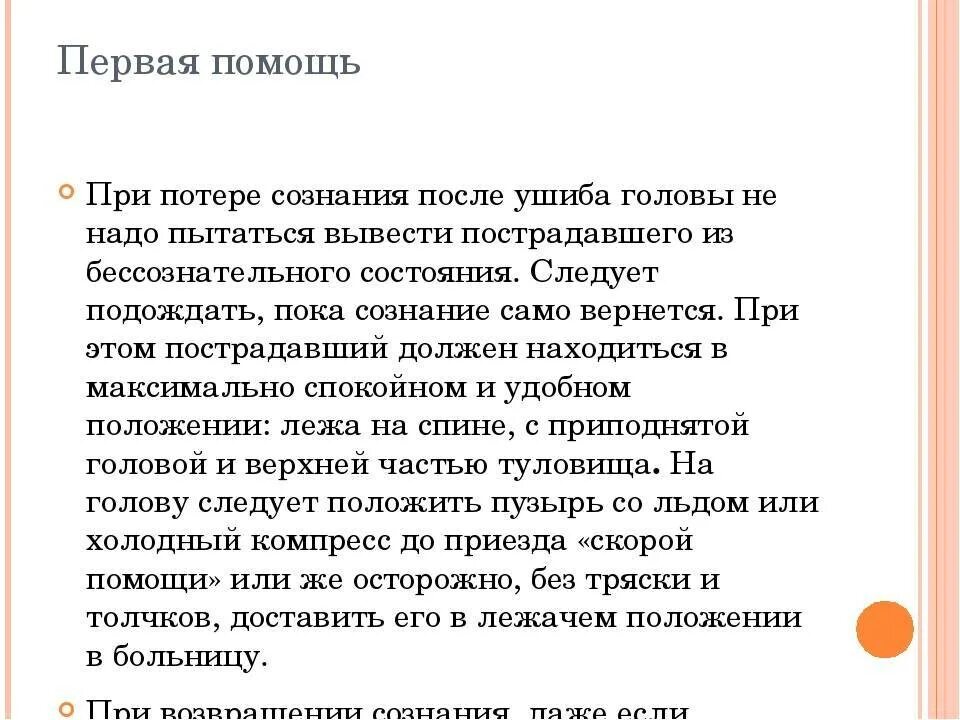 Что делать если сильно ударил. Если ребёнок ударился головой что делать. Что делать если человек потерял сознание. Что делать если ребенок потерял сознание. Первая помощь после потери сознания.