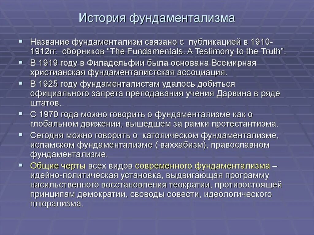 Фундаменталист это. Фундаментализм примеры. Религиозный фундаментализм примеры. Опасность Исламского фундаментализма. Проявления фундаментализма.