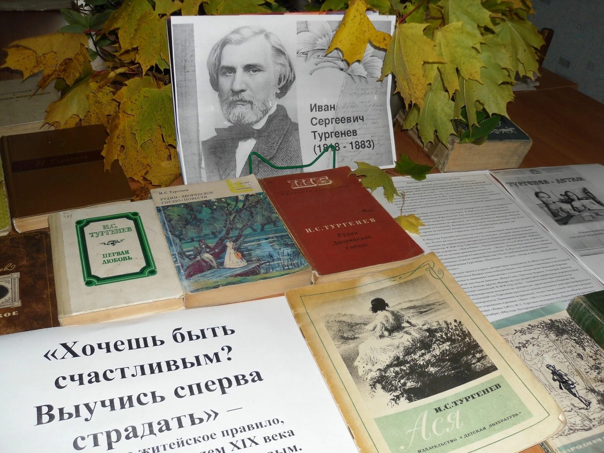 Час с тургеневым. Библиотечная выставка Ивана Сергеевича Тургенева. Книжная выставка Тургенев. Книжная выставка посвященная Тургеневу.