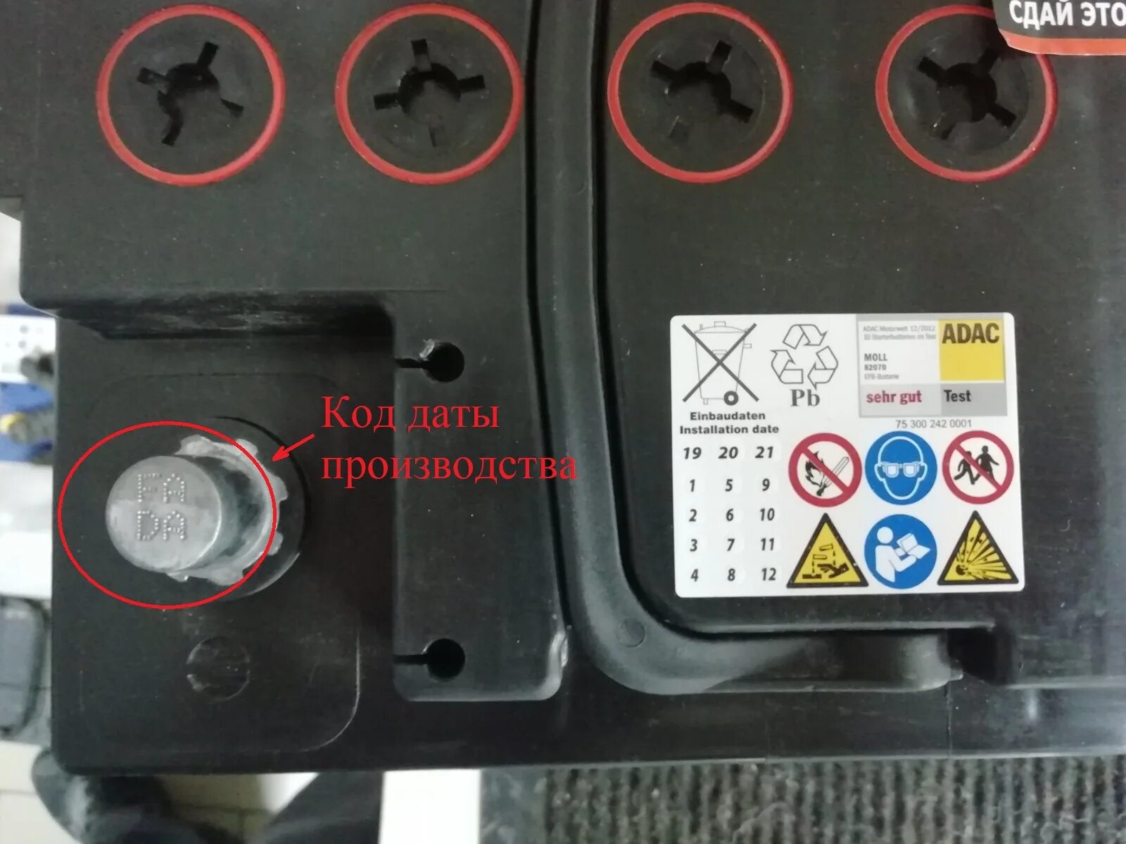 Как узнать где где на аккумуляторе
