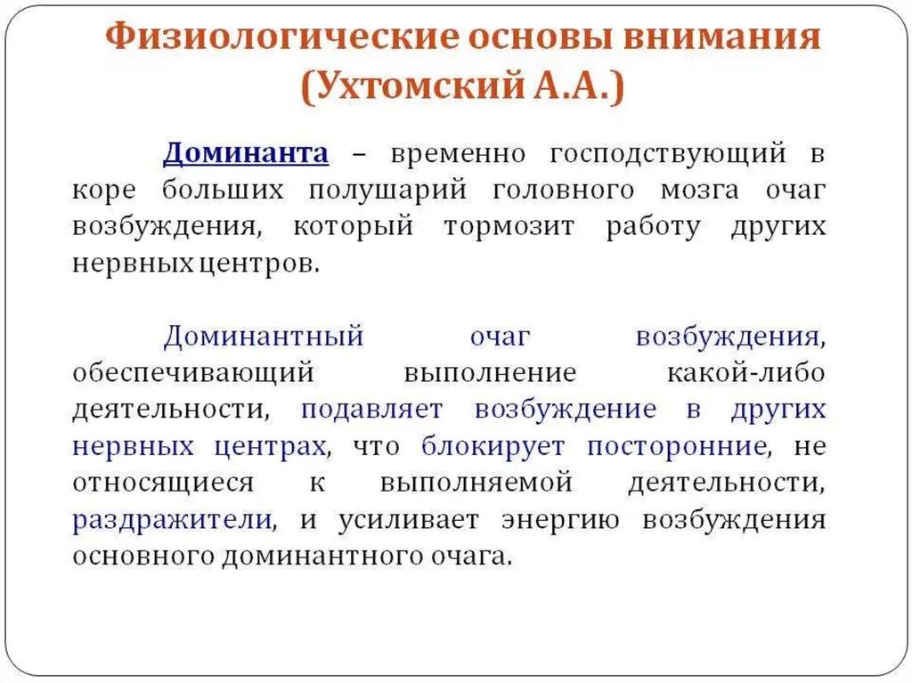 Реакция внимания. Физиологической основой внимания является. Функции и физиологические основы внимания. Физиологическая основа процесса внимания. Физиологические аспекты внимания.