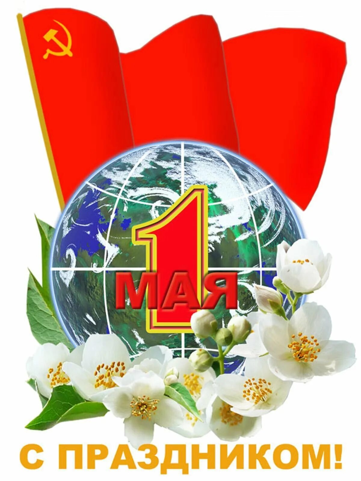 1 мая международный