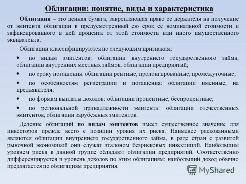 Обязанности эмитента