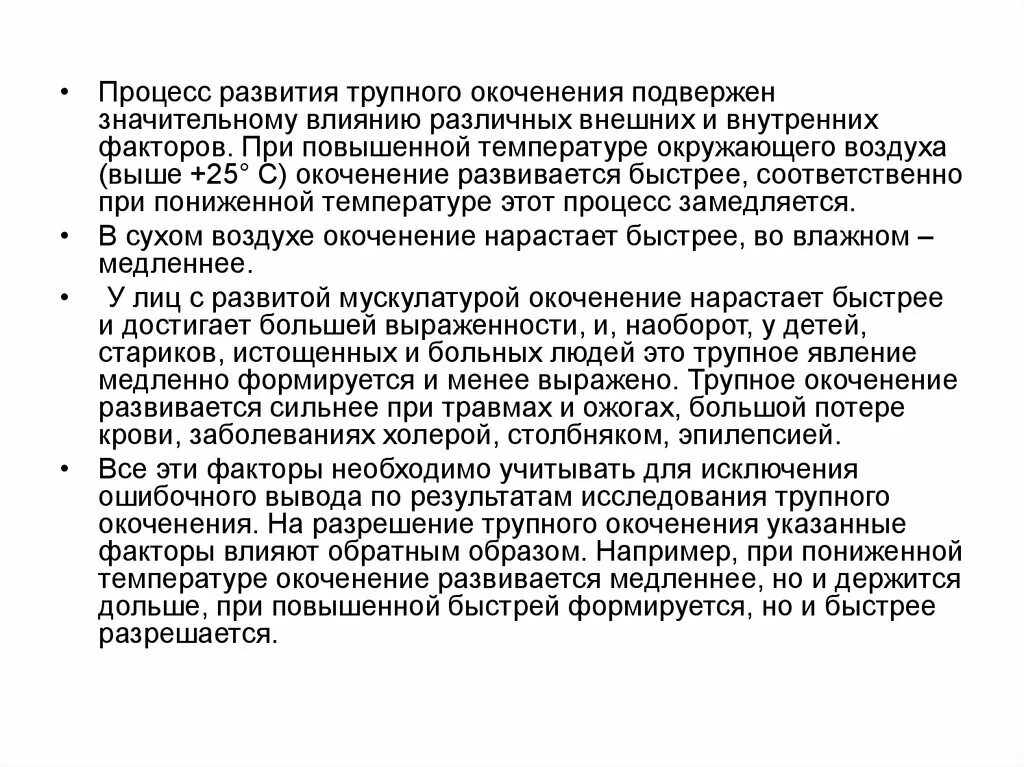Трупное окоченение выражено. Трупное окоченение выражено