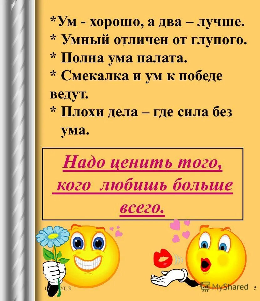 пословица одна голова хорошо а две лучше. иллюстрация к пословице ум хорошо а два лучше. один хорошо а два лучше пословица. пословица ум хорошо. пословицы про ум.