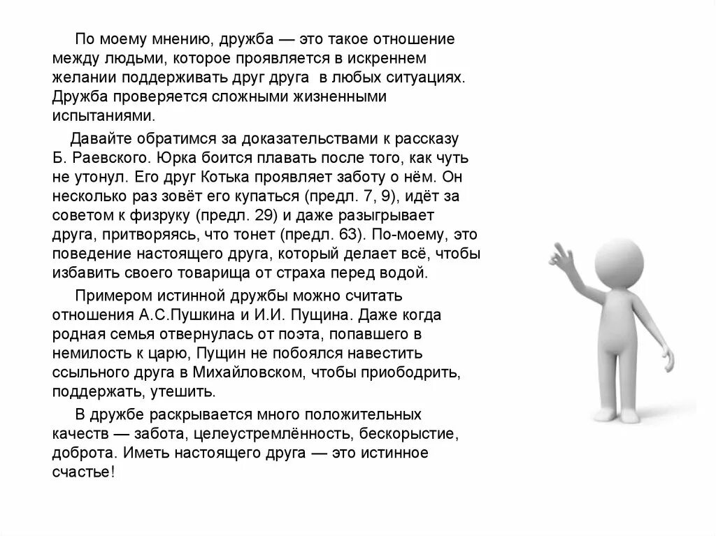 Что такое Дружба сочинение. Сочинение на тему Дружба. Сочинение рассуждение на тему Дружба. Что такое Дружба сочинение рассуждение.