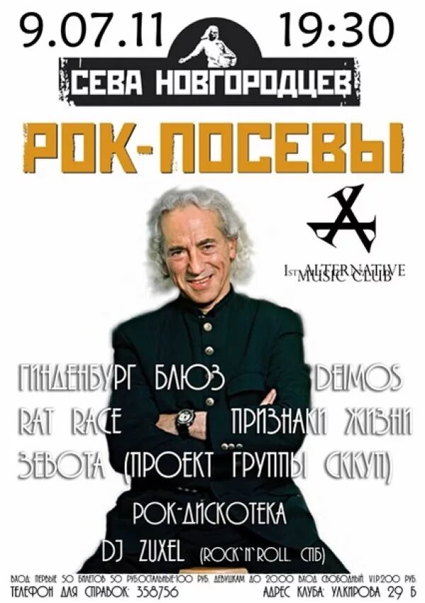 сева новгородцев рок посевы. сева новгородцев книги. рок-посевы. Bbc сева новгородцев. новгородцев всеволод - рок-посевы.
