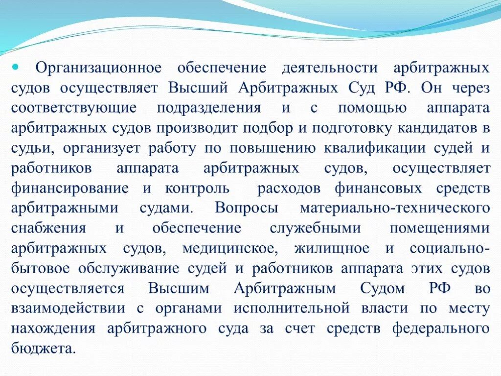 Пример деятельности суда. Организационное обеспечение деятельности суда. Основные направления деятельности суда. Понятие организационного обеспечения деятельности судов.