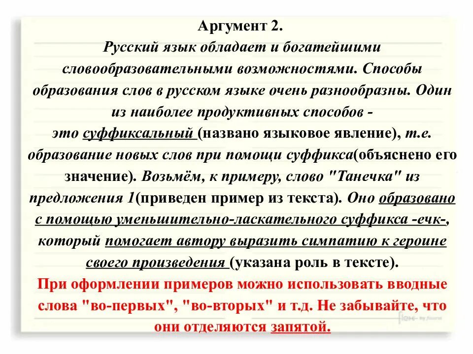 Сочинение по тексту для того чтобы общение