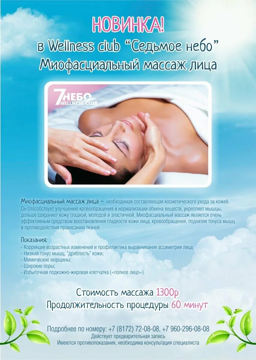 массажный кабинет спа. спа мастера челябинск. акция на массаж лица. массаж кожи головы. седьмое чувство спа.