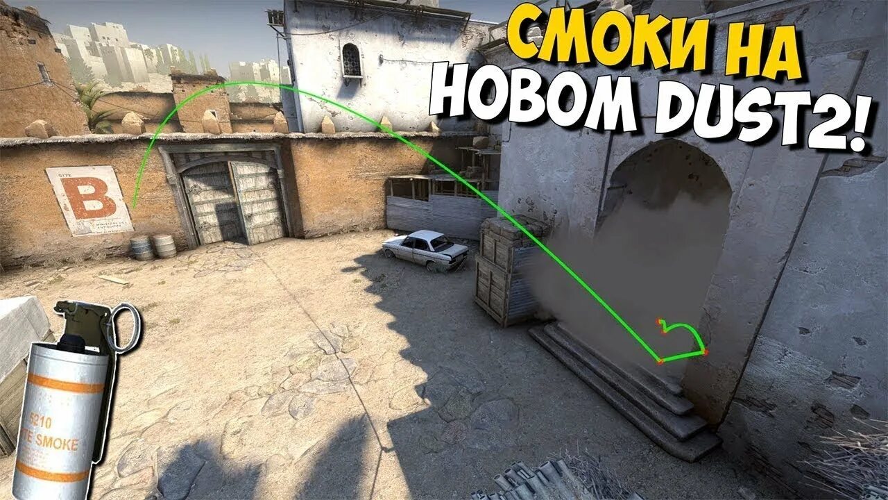 Раскидка гранат dust2. Смоки Dust 2. Раскидки Мираж КС 2. Смоки на Лонг даст 2. Карты кс для смоков