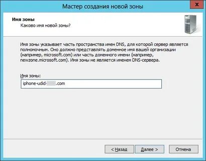 Имена зон dns