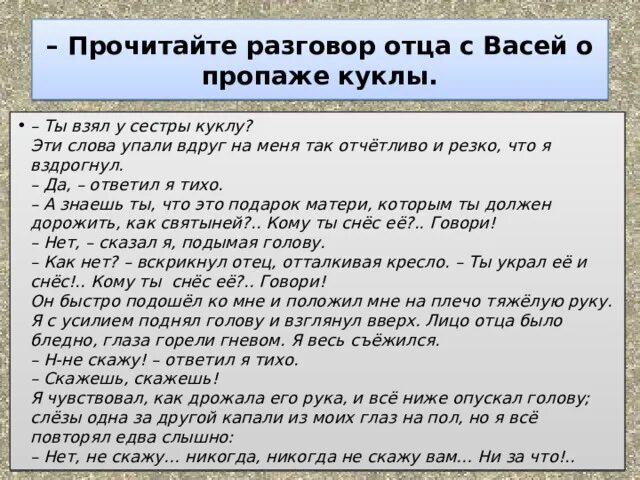 Рассказы разговор читать. Беседа о прочитанном. Диалог читать. Разговор читать. Отцы и дети диалоги.