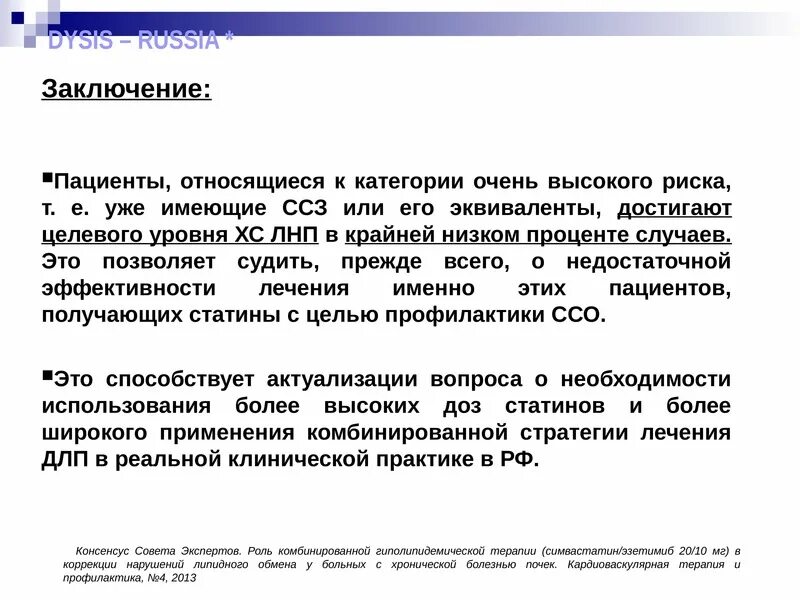Заключение лечащего врача неверно указан диагноз впр. Нефропротективная терапия клинические рекомендации. нефропротективная стратегия лечения. заключение пациентами с эпилепсией. заключение пациента с психоречевым развитием.