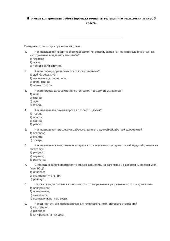 Итоговая работа по технологии 4. Аттестация по технологии. Промежуточная аттестация технология. Промежуточная аттестация по труду 5. Итоговая контрольная работа промежуточная аттестация.