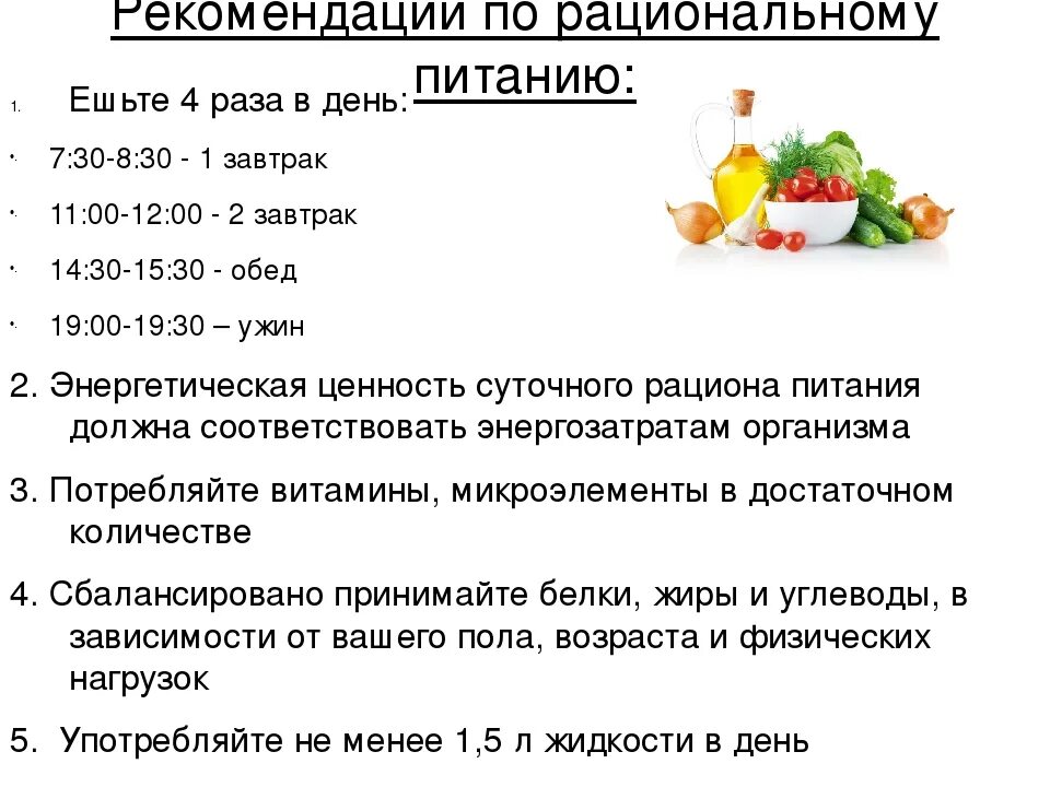 Рекомендации по рациональному питанию. Рекомендации к рациону питания. Рекомендации помрежиму питания. Диета график питания. Питание разных возрастов