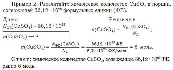 Моль na2co3. Количество вычислить химия. Объем порции в химии. Как рассчитать моль в химии. Как найти количество структурных единиц в химии.
