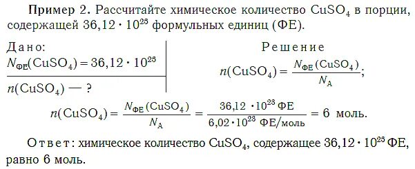 Сколько атомов содержится в 0.25 моль железа. Количество вычислить химия. Объем порции в химии. Как рассчитать моль в химии. Как найти количество структурных единиц в химии.