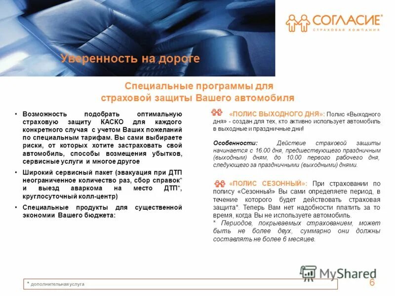 согласие страховая компания дтп