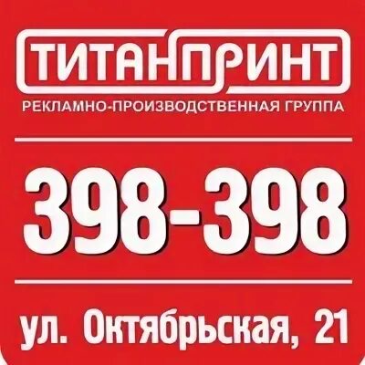 Октябрьская 21 Каменск-Уральский. Титан-принт Каменск-Уральский. Трудовые резервы 8 Каменск-Уральский. Ремонт телефонов каменск