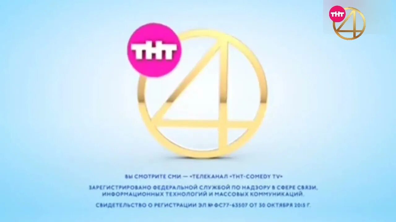 Канал тнт 4 на сегодня. ТНТ 4. Телеканал ТНТ. Конец эфира ТНТ 4. Логотип телеканала ТНТ 4 2016.