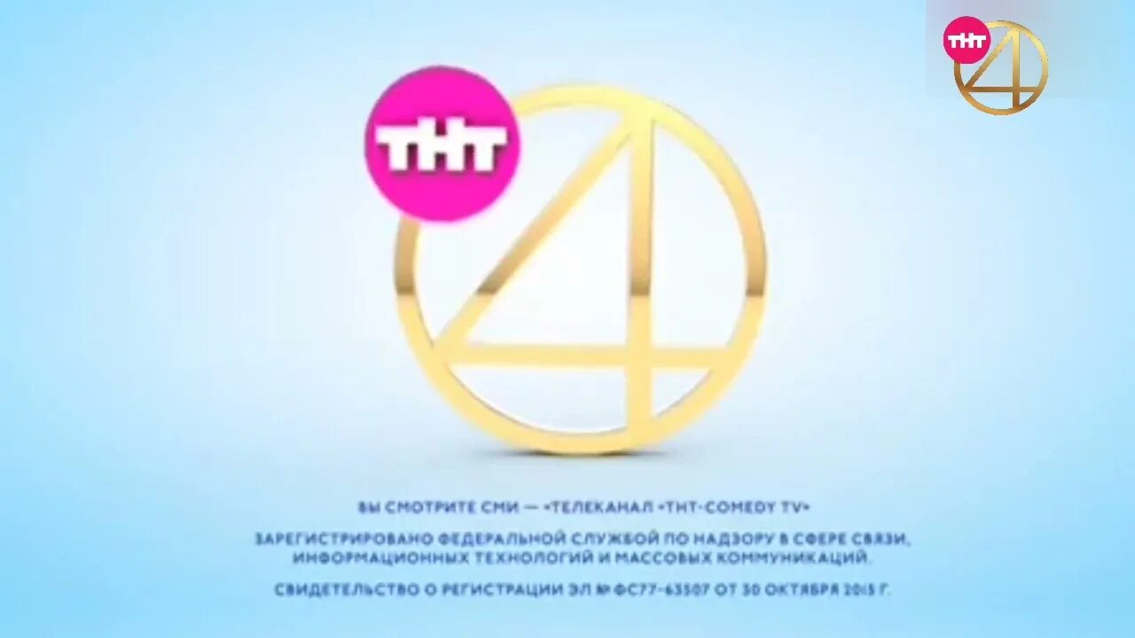 Тнт 4 2025. Тнт 4. телеканал тнт. конец эфира тнт 4. логотип телеканала тнт 4 2016.